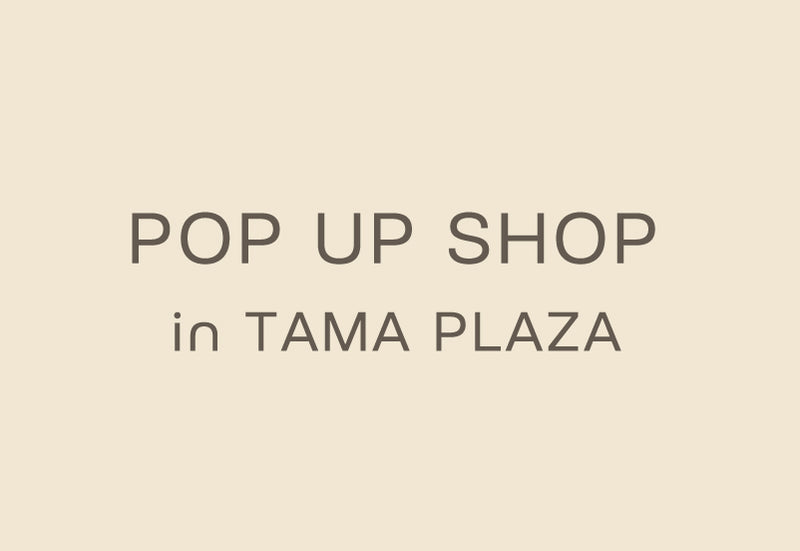 東急百貨店たまプラーザ POP UP SHOPのご案内