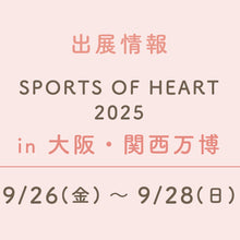 関西・大阪万博 SPORTS OF HEART出展のご案内