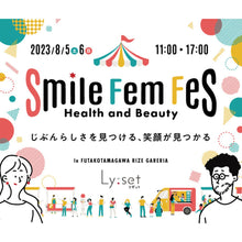 SmileFemFes出展のお知らせ