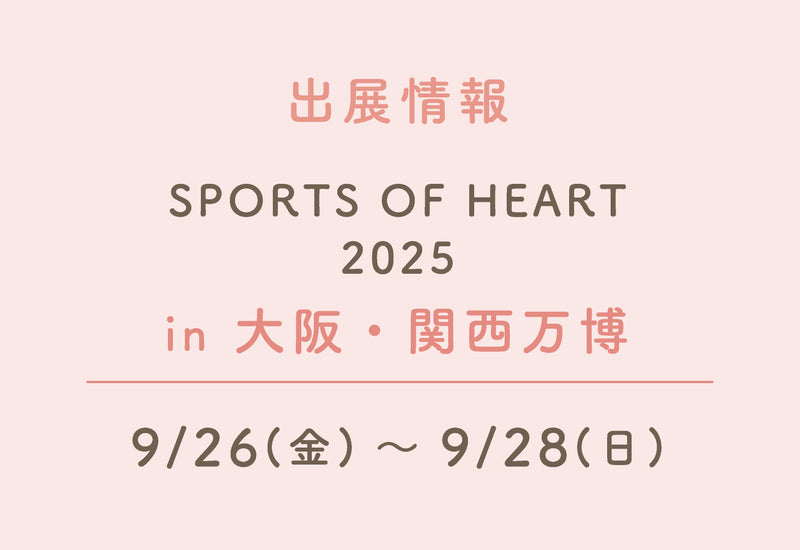 関西・大阪万博 SPORTS OF HEART出展のご案内