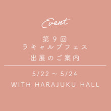 第9回ラキャルプフェス出展のご案内