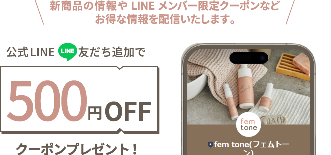 公式LIME友達追加で500OFFクーポンプレゼント！